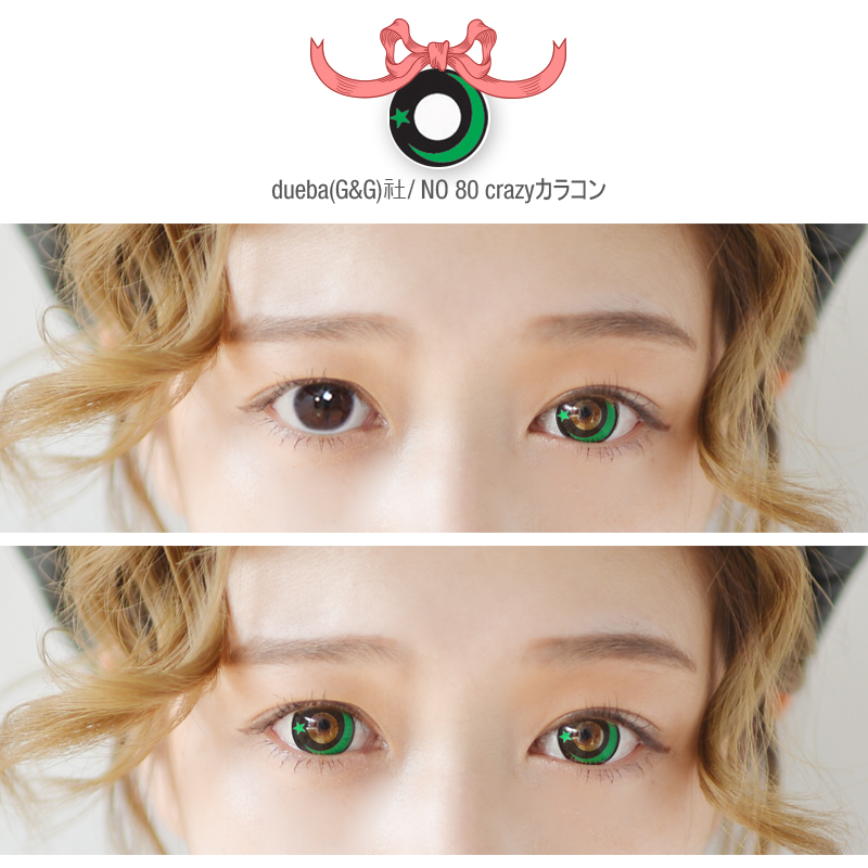 /dueba(G&G)社/NO 80 crazyカラコン/14.5mm/ コスプレ用 カラコン/367